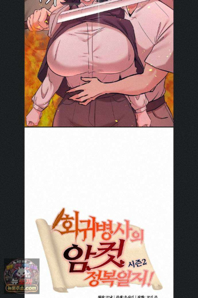 회귀병사의 암컷 정복일지 시즌2 25화 4