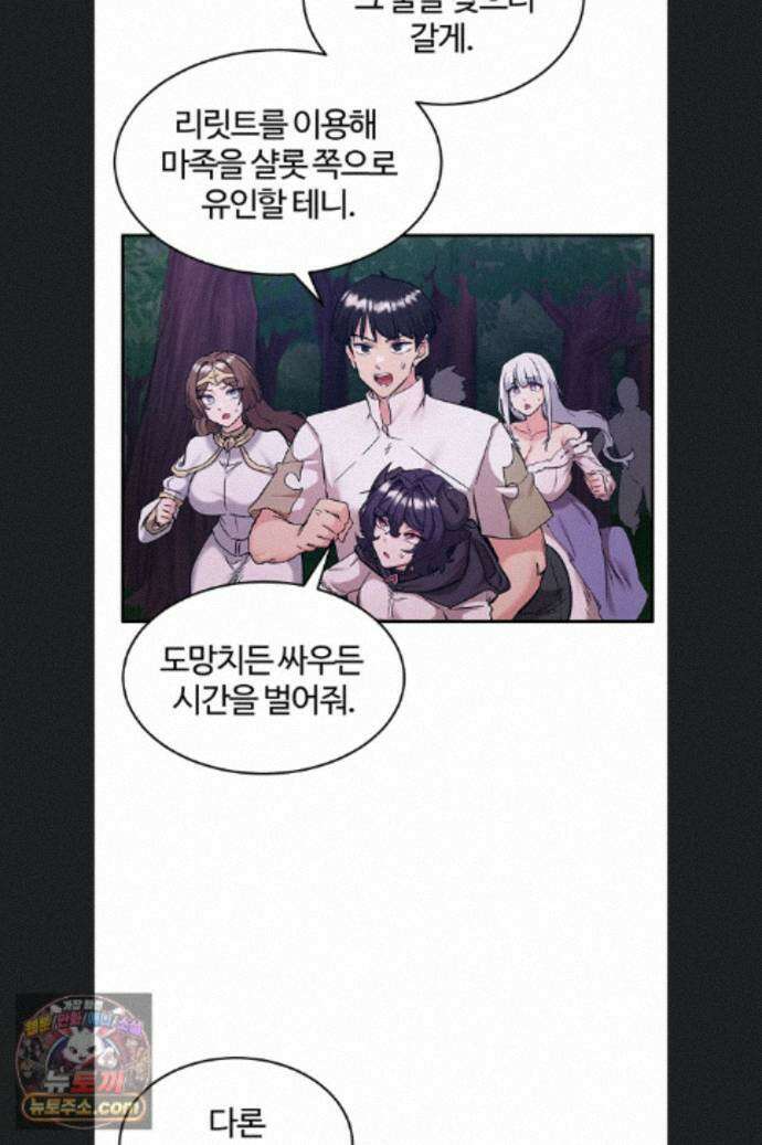 회귀병사의 암컷 정복일지 시즌2 25화 30