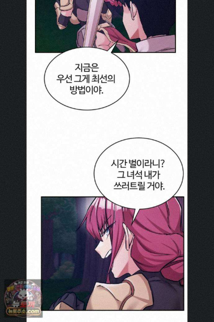회귀병사의 암컷 정복일지 시즌2 25화 33