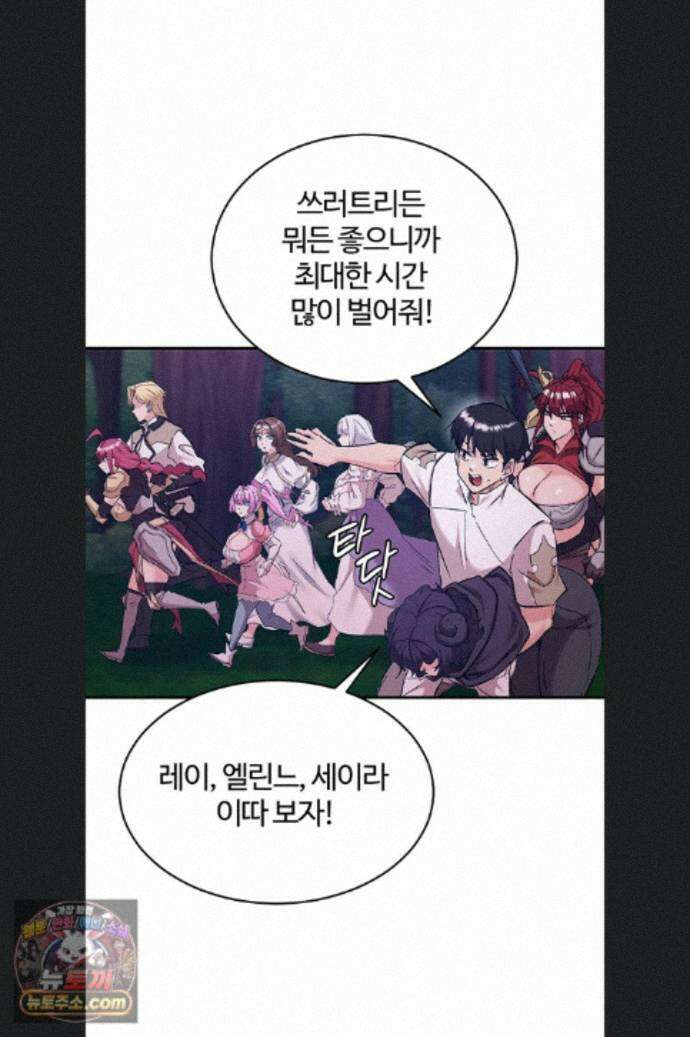 회귀병사의 암컷 정복일지 시즌2 25화 34
