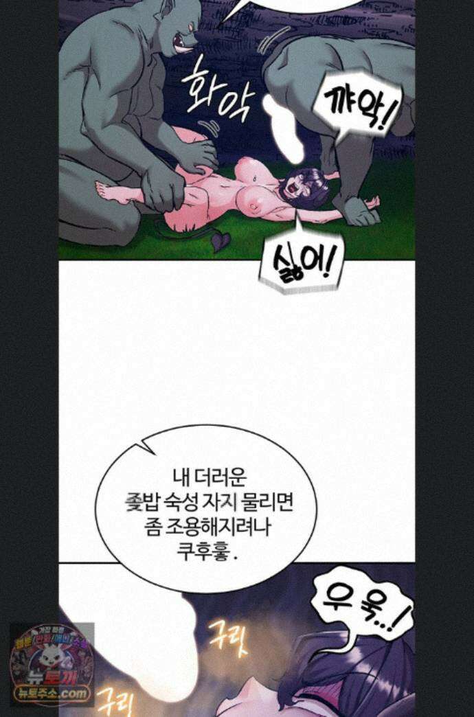 회귀병사의 암컷 정복일지 시즌2 25화 56