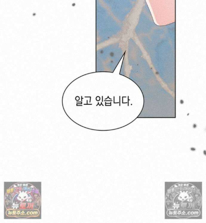내가 선택한 짐승 74화 24