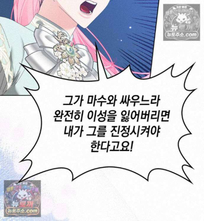 내가 선택한 짐승 74화 26