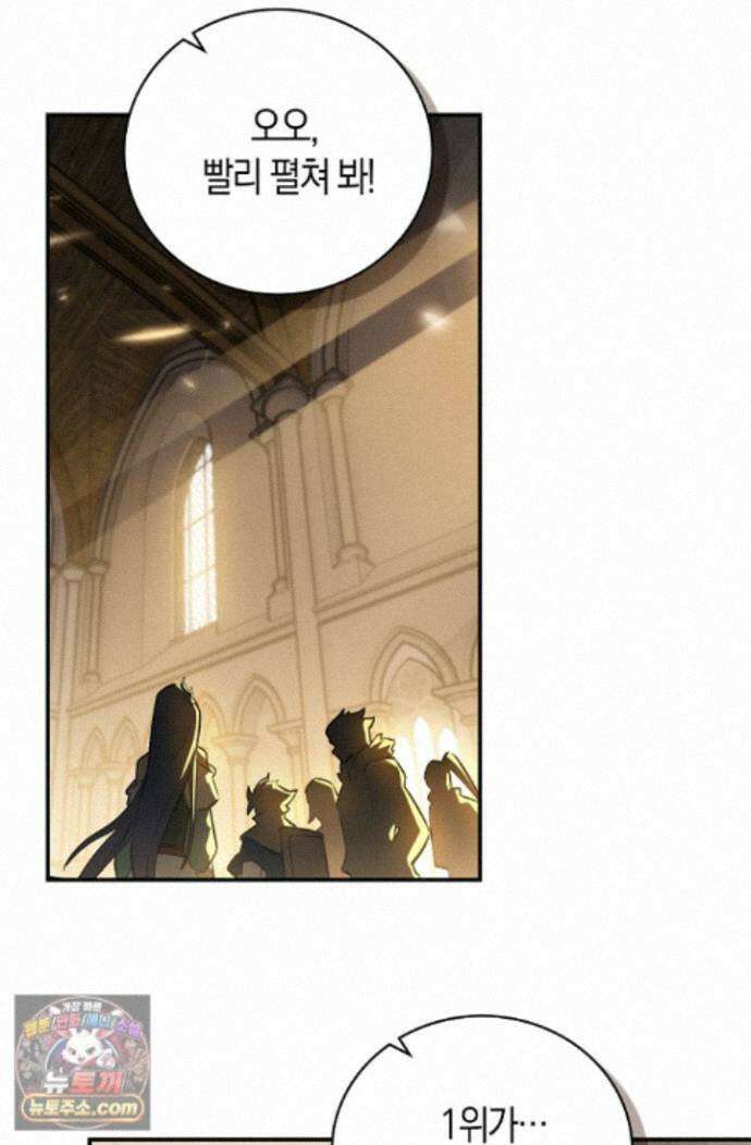 코어 올마스터: 한계 찢고 왕의 길로 59화 7