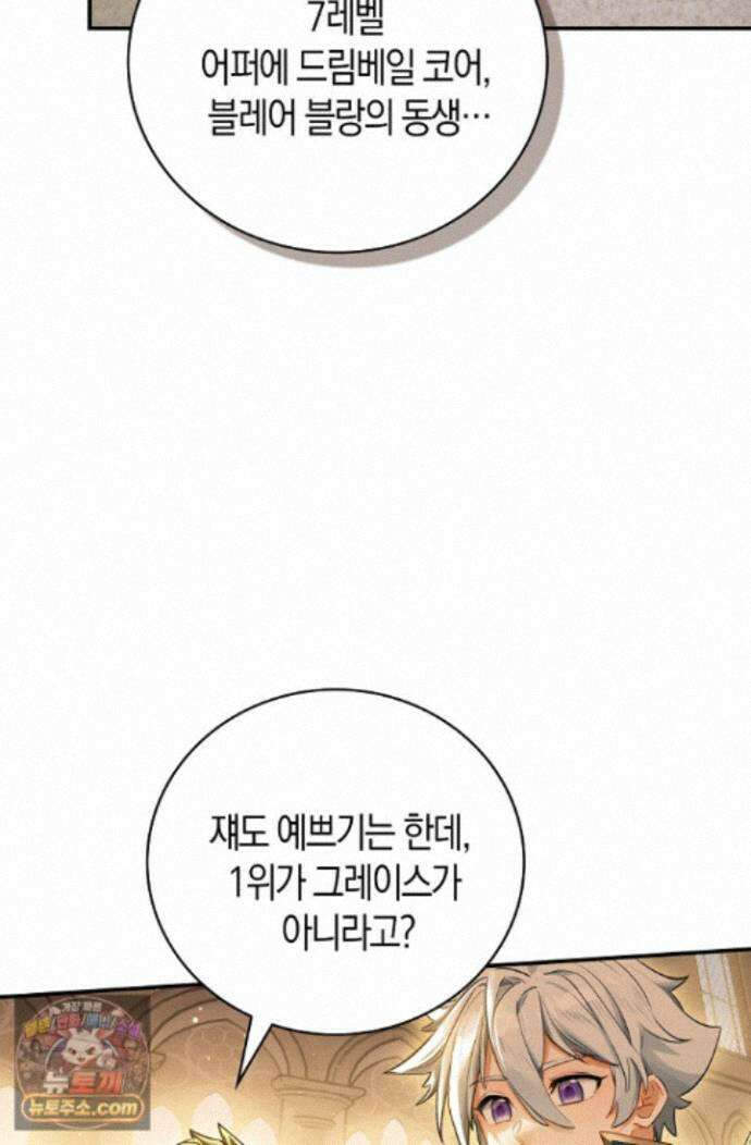 코어 올마스터: 한계 찢고 왕의 길로 59화 9