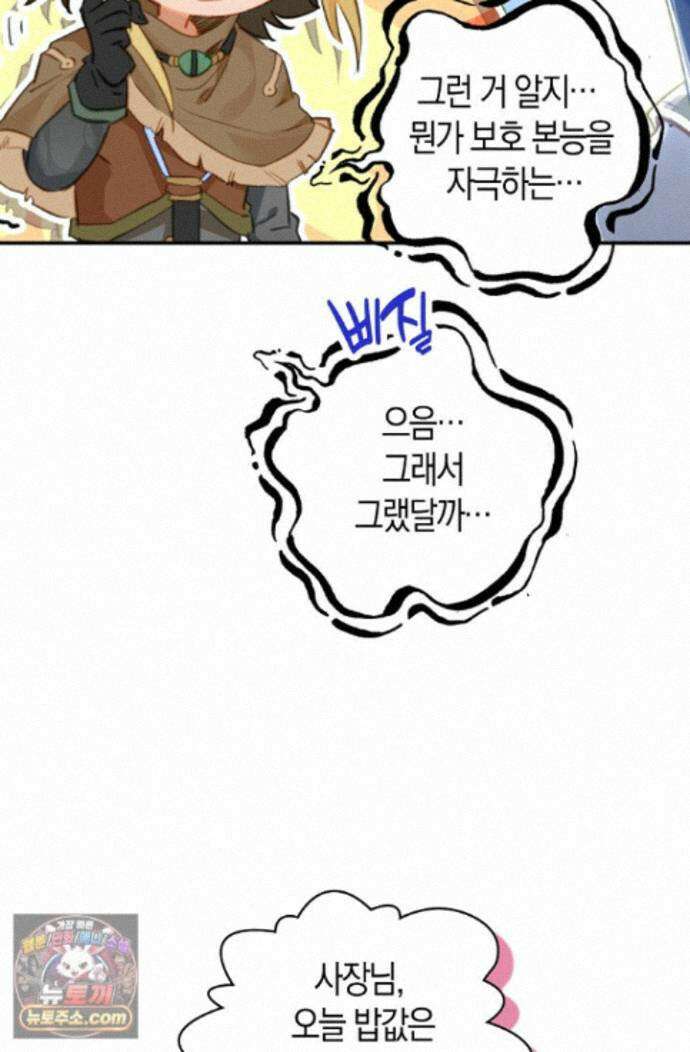 코어 올마스터: 한계 찢고 왕의 길로 59화 13