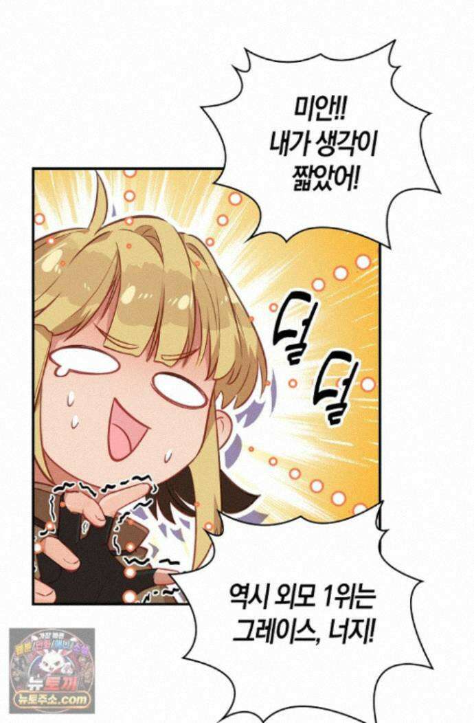 코어 올마스터: 한계 찢고 왕의 길로 59화 15