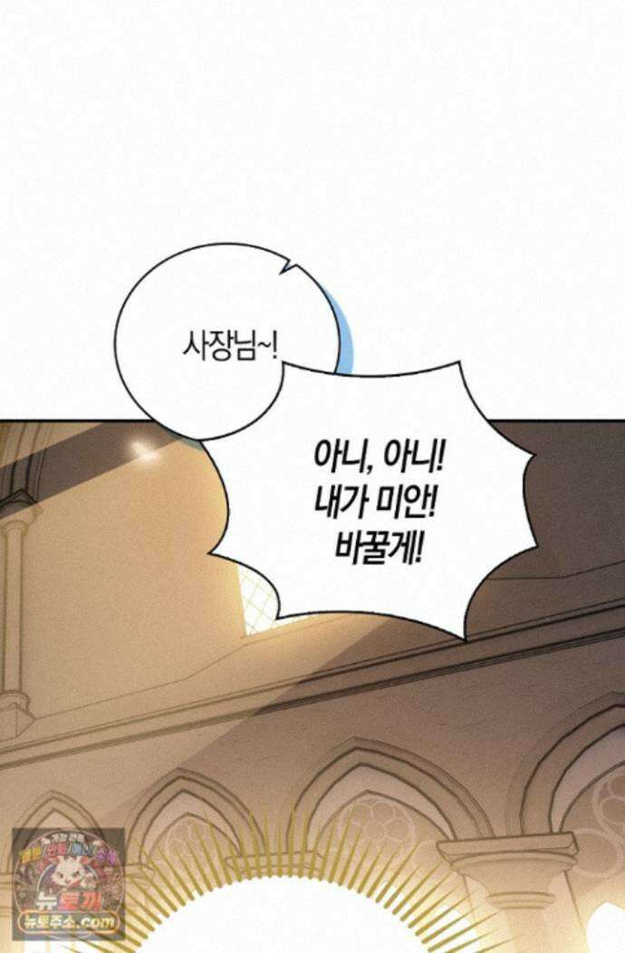 코어 올마스터: 한계 찢고 왕의 길로 59화 18