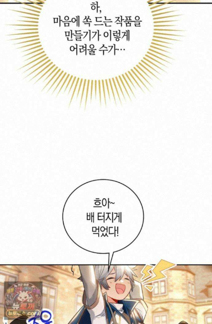 코어 올마스터: 한계 찢고 왕의 길로 59화 19