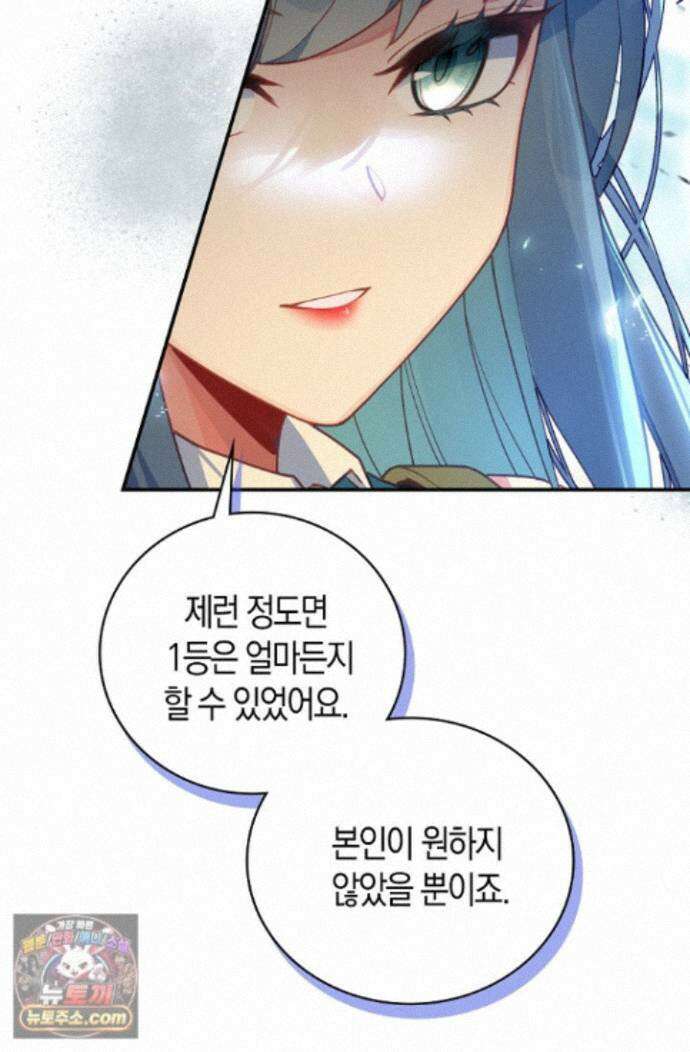 코어 올마스터: 한계 찢고 왕의 길로 59화 28