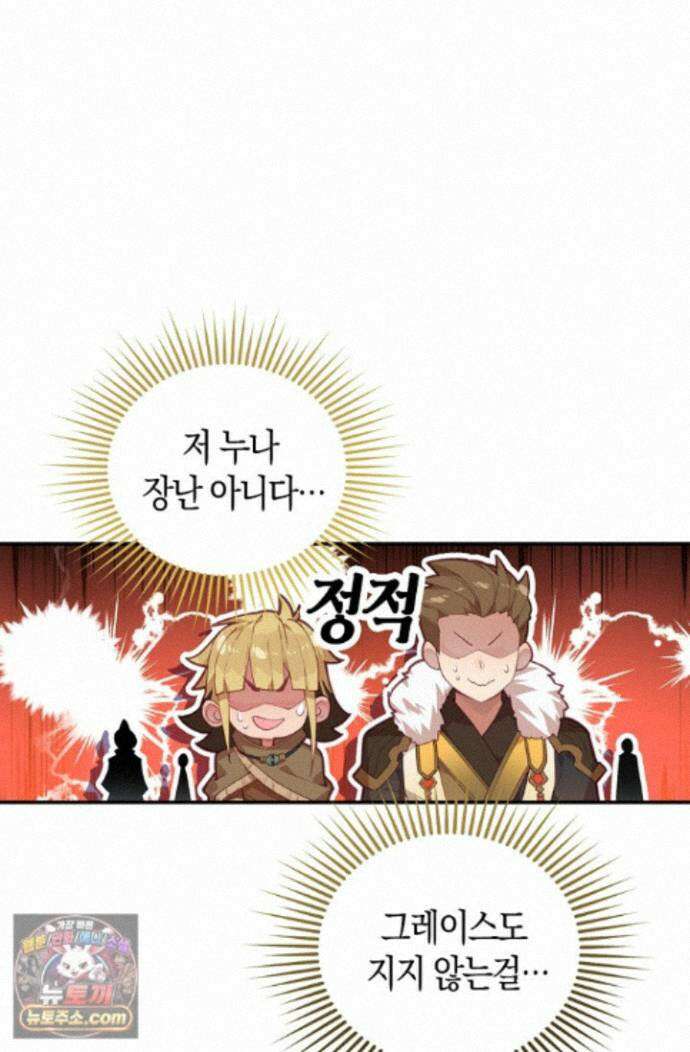 코어 올마스터: 한계 찢고 왕의 길로 59화 29
