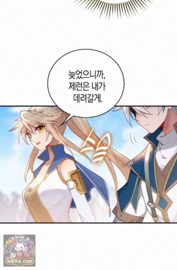 코어 올마스터: 한계 찢고 왕의 길로 59화 30
