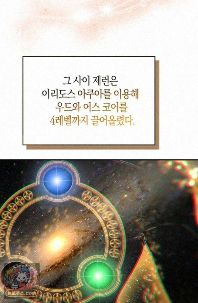코어 올마스터: 한계 찢고 왕의 길로 59화 36