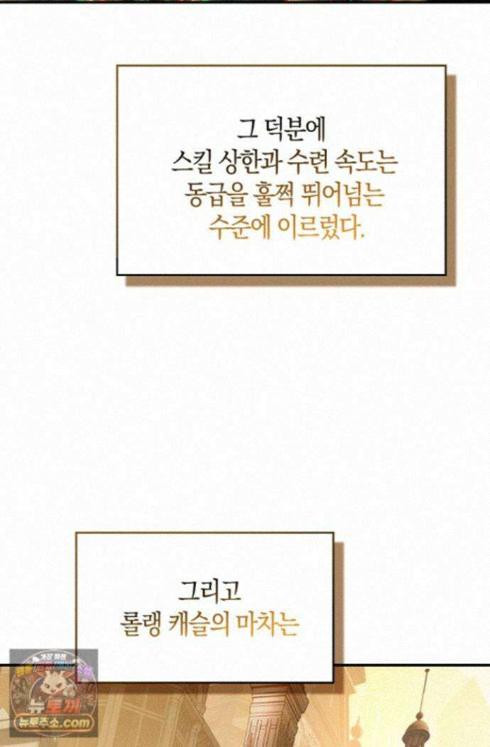 코어 올마스터: 한계 찢고 왕의 길로 59화 37