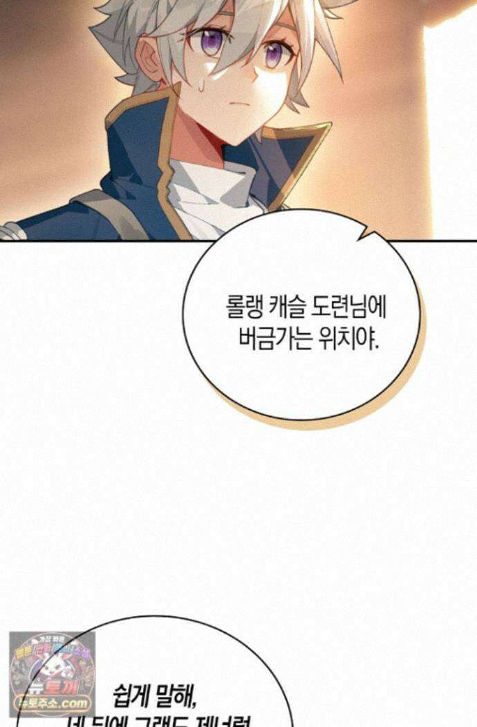 코어 올마스터: 한계 찢고 왕의 길로 59화 42