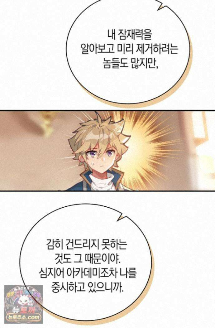 코어 올마스터: 한계 찢고 왕의 길로 59화 44