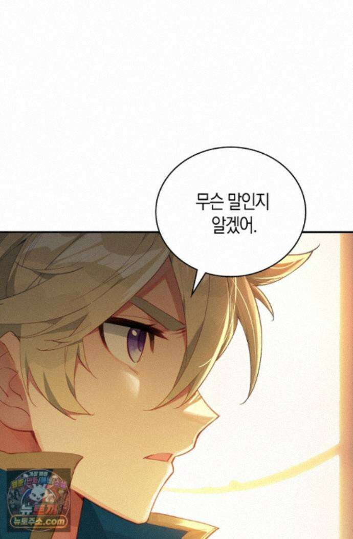 코어 올마스터: 한계 찢고 왕의 길로 59화 45