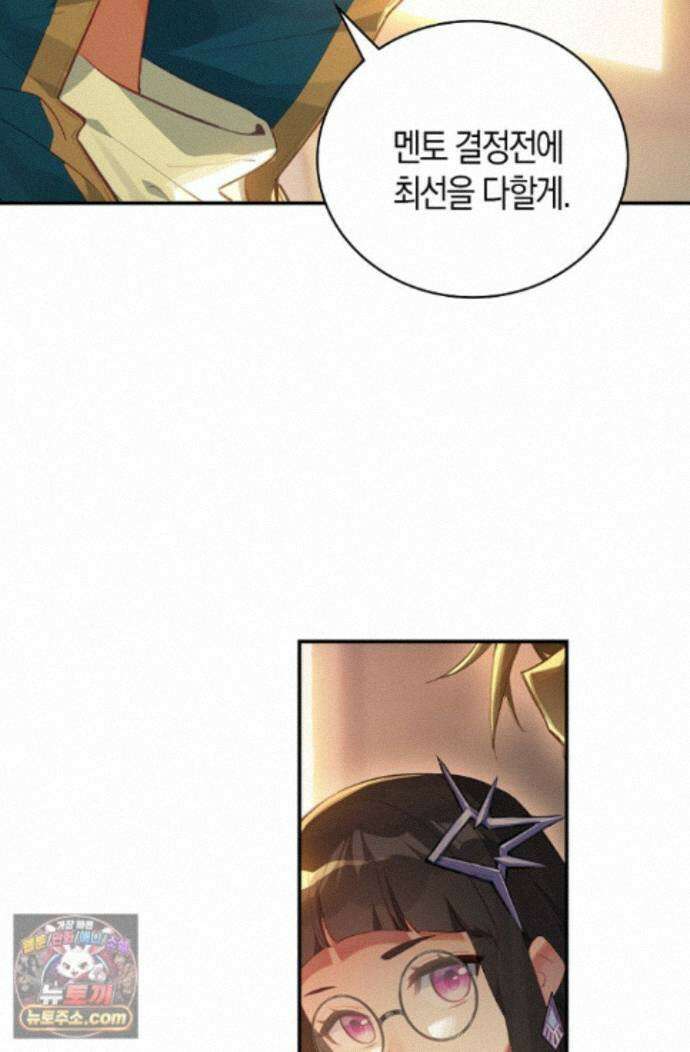 코어 올마스터: 한계 찢고 왕의 길로 59화 46
