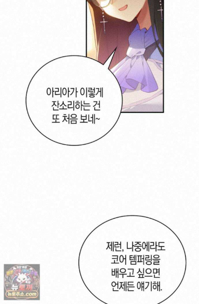 코어 올마스터: 한계 찢고 왕의 길로 59화 47