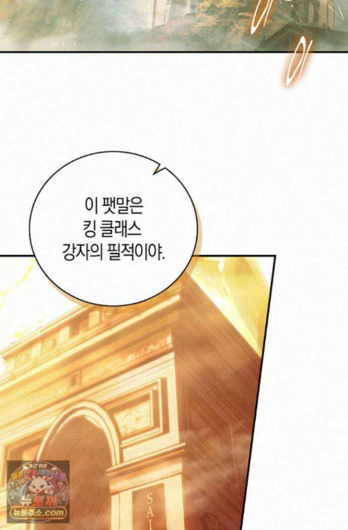 코어 올마스터: 한계 찢고 왕의 길로 59화 57