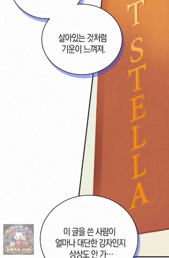 코어 올마스터: 한계 찢고 왕의 길로 59화 59