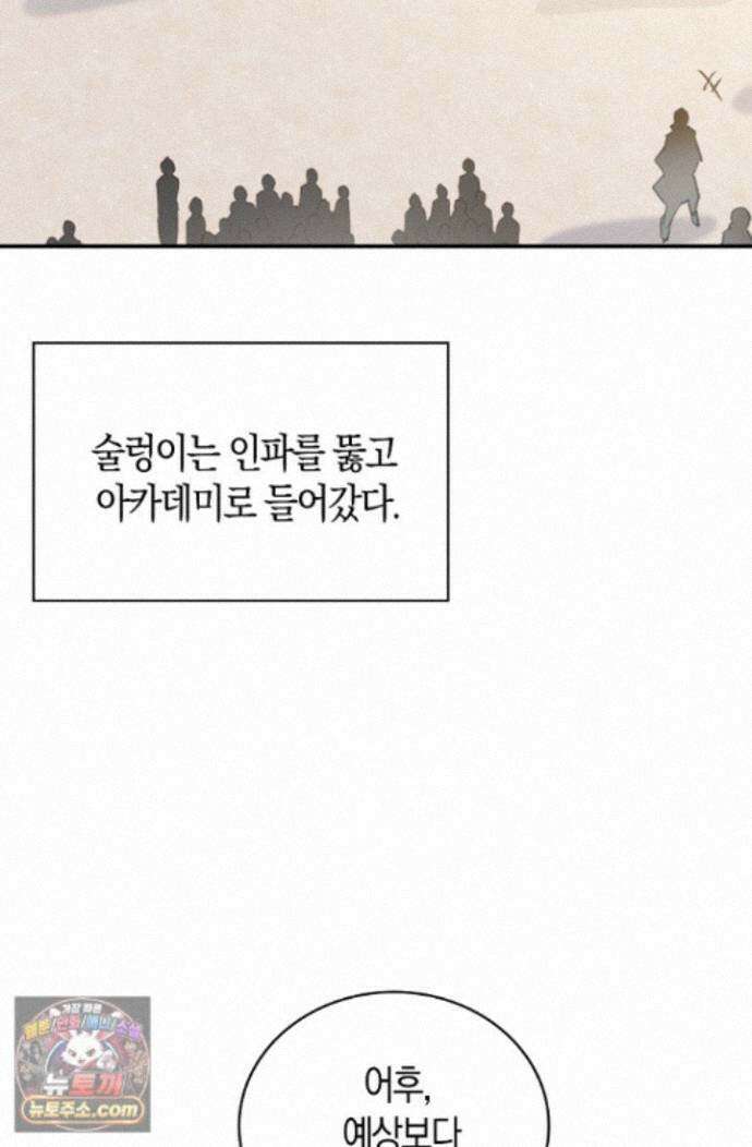 코어 올마스터: 한계 찢고 왕의 길로 59화 61