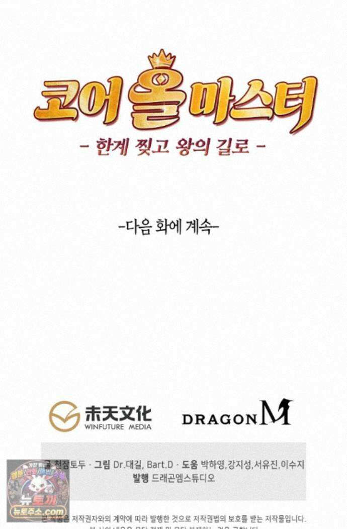 코어 올마스터: 한계 찢고 왕의 길로 59화 67