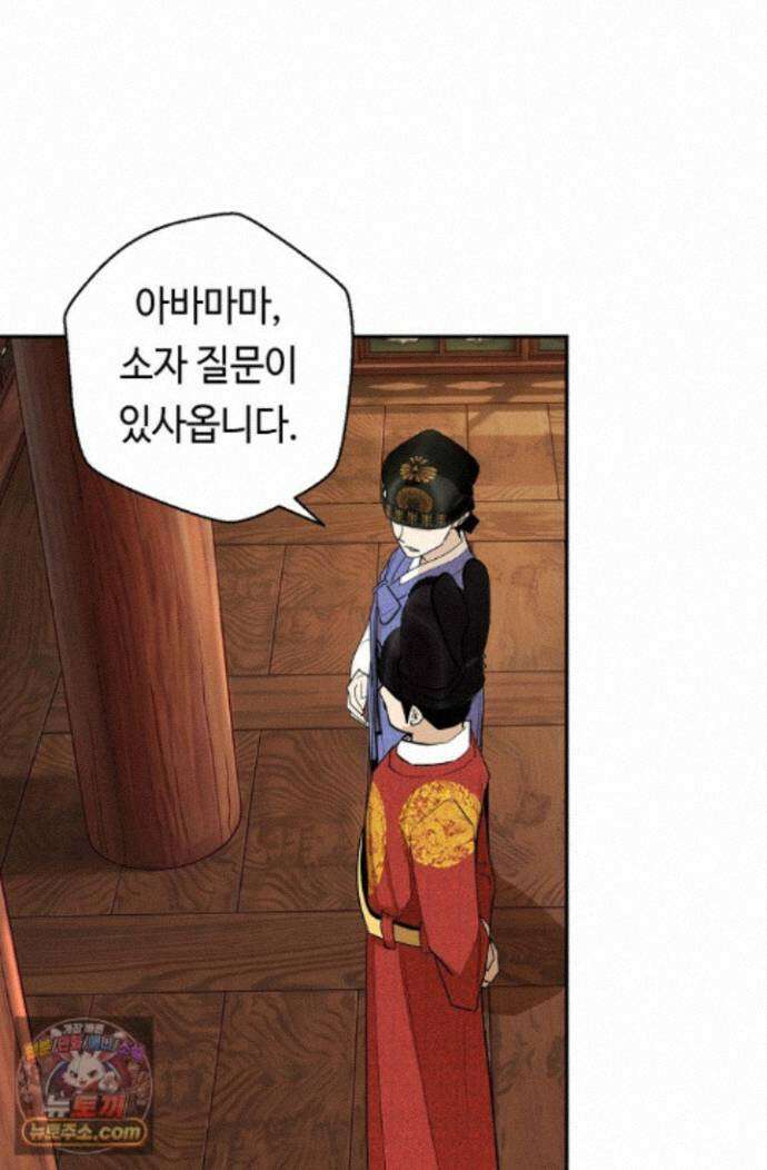 무수리 문복자 후궁되다 외전 21화 3