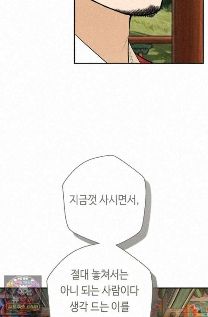 무수리 문복자 후궁되다 외전 21화 5