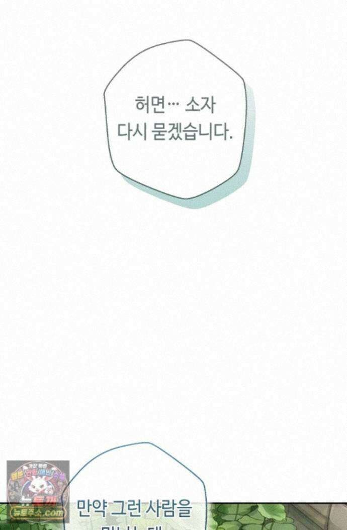 무수리 문복자 후궁되다 외전 21화 9