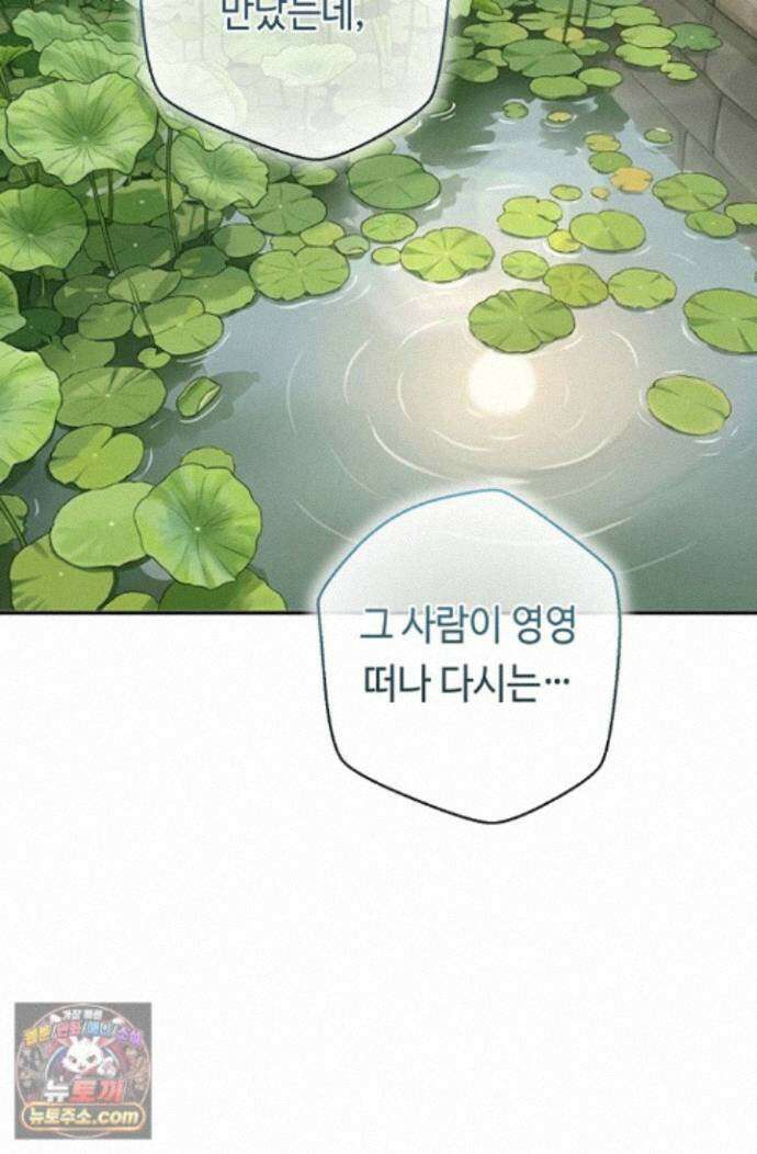 무수리 문복자 후궁되다 외전 21화 10