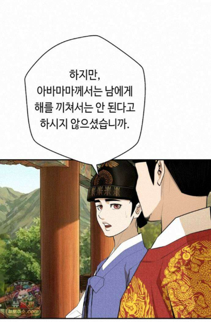 무수리 문복자 후궁되다 외전 21화 15