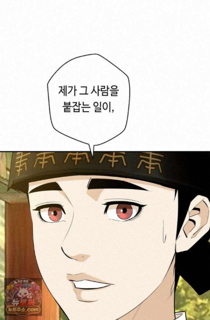 무수리 문복자 후궁되다 외전 21화 16