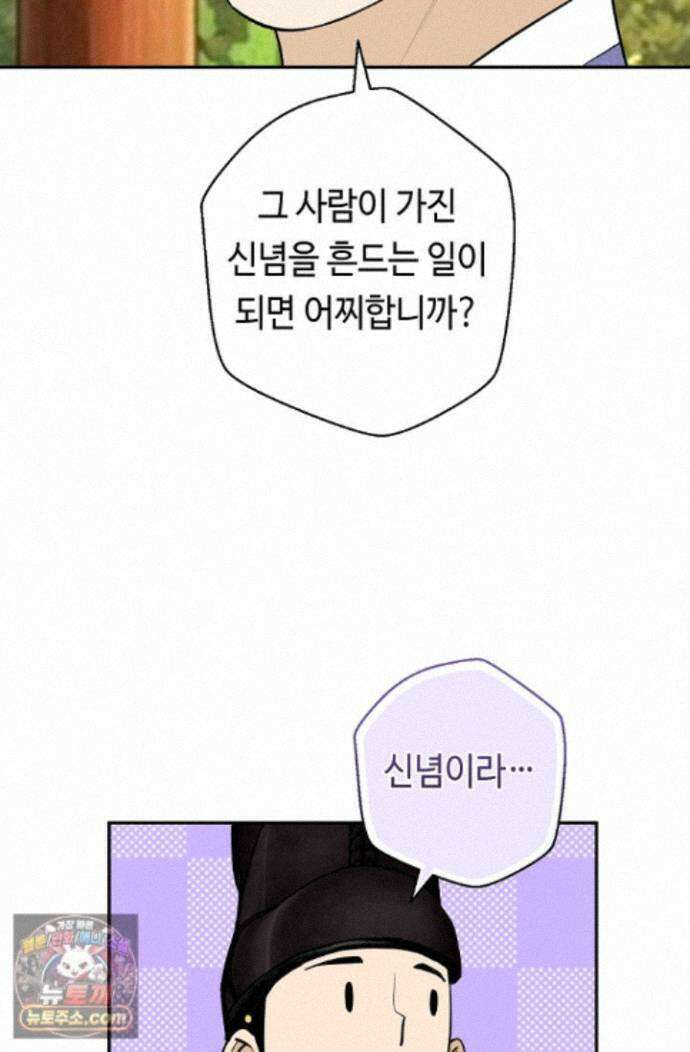 무수리 문복자 후궁되다 외전 21화 17