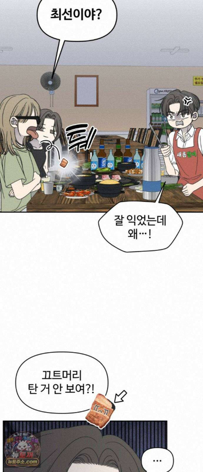 사내연애 사절! 109화 3