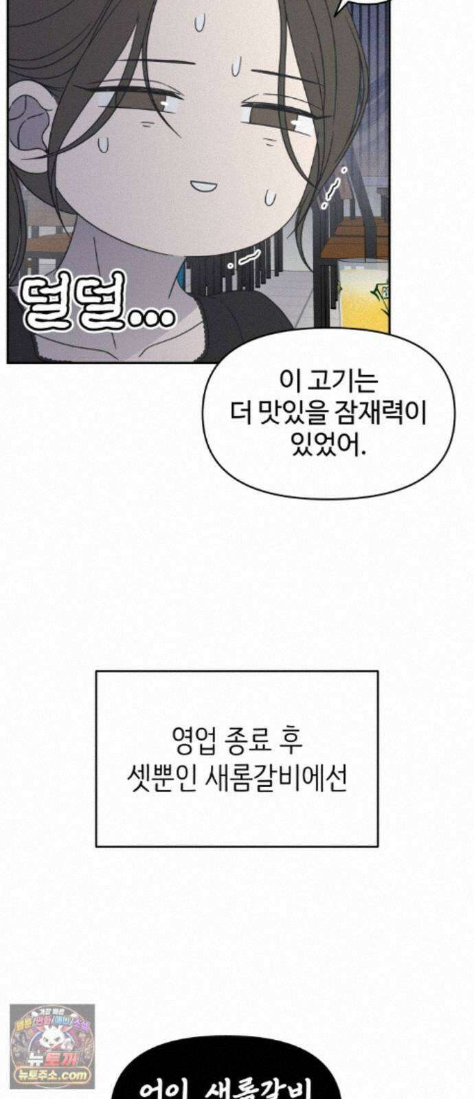사내연애 사절! 109화 4