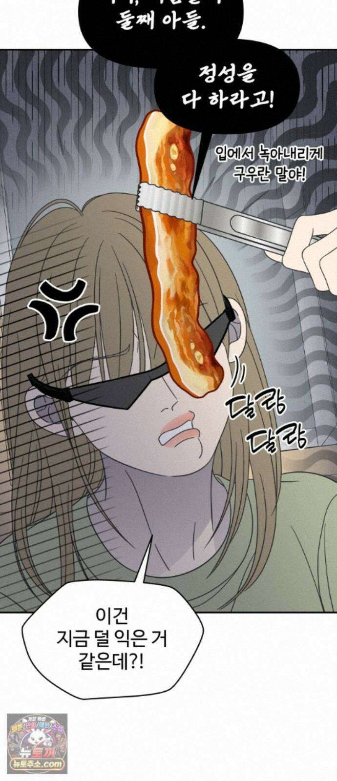 사내연애 사절! 109화 5