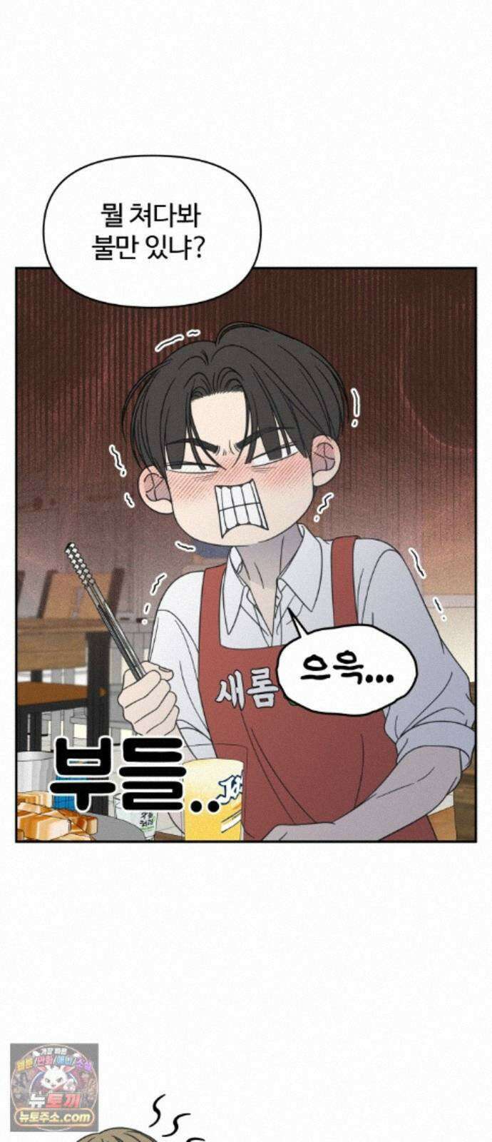 사내연애 사절! 109화 6