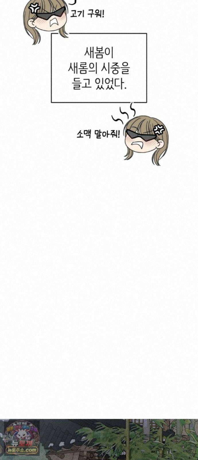 사내연애 사절! 109화 7