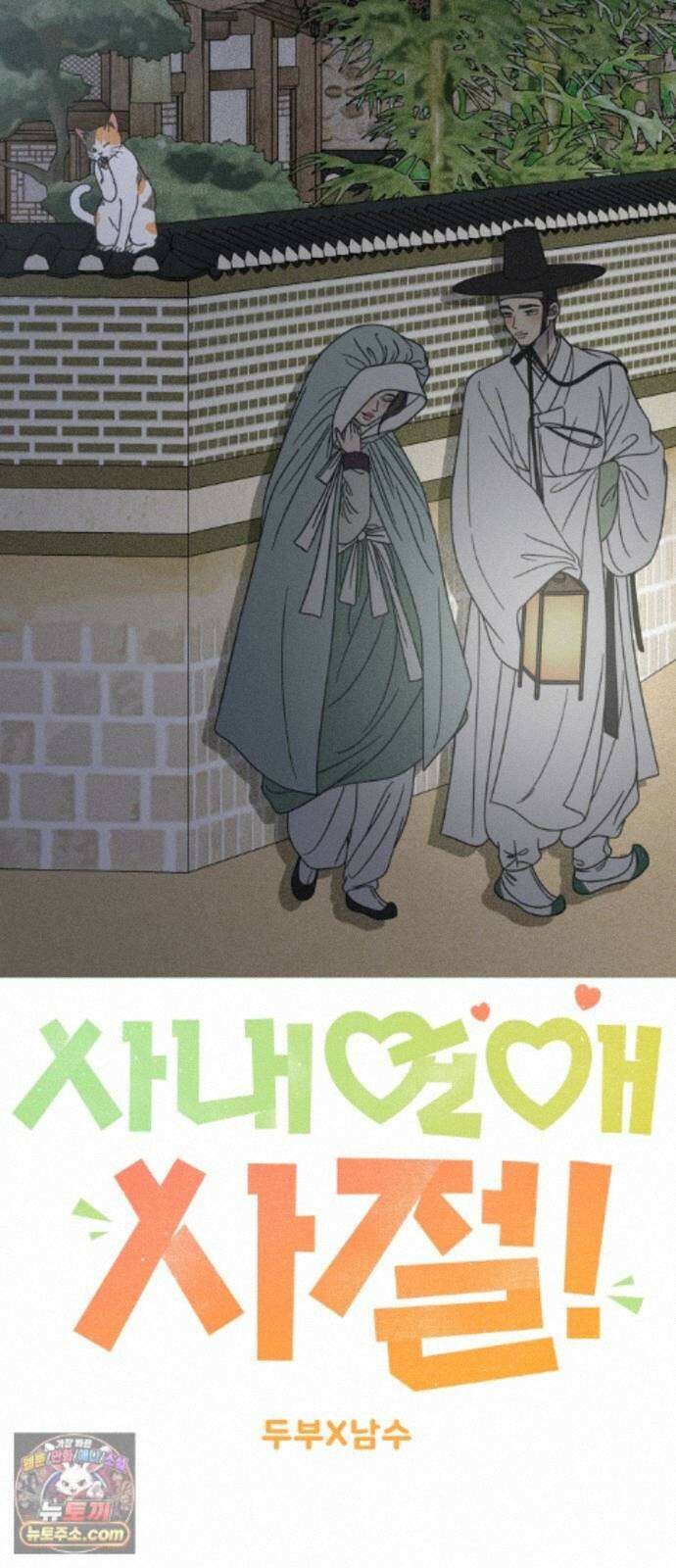 사내연애 사절! 109화 8