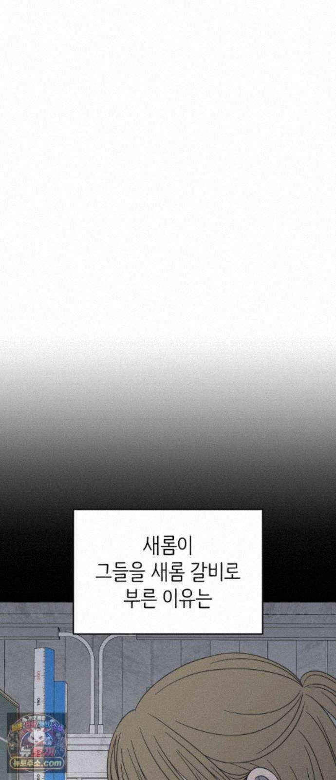 사내연애 사절! 109화 9