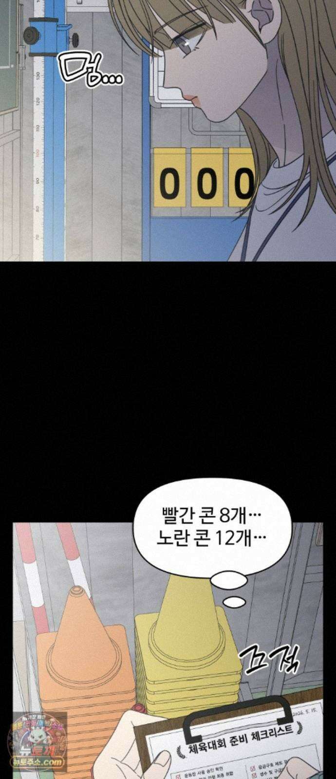 사내연애 사절! 109화 10