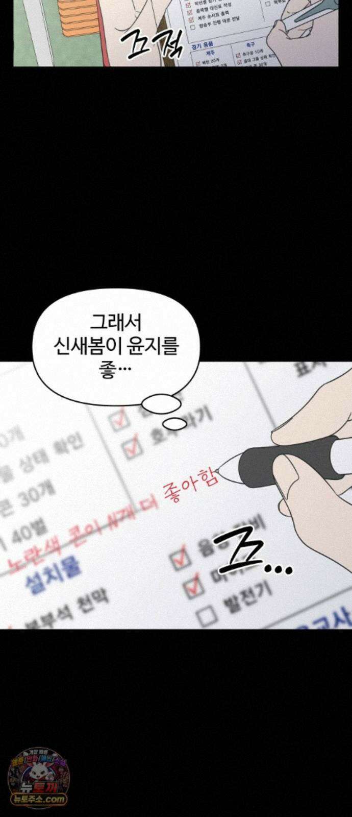 사내연애 사절! 109화 11