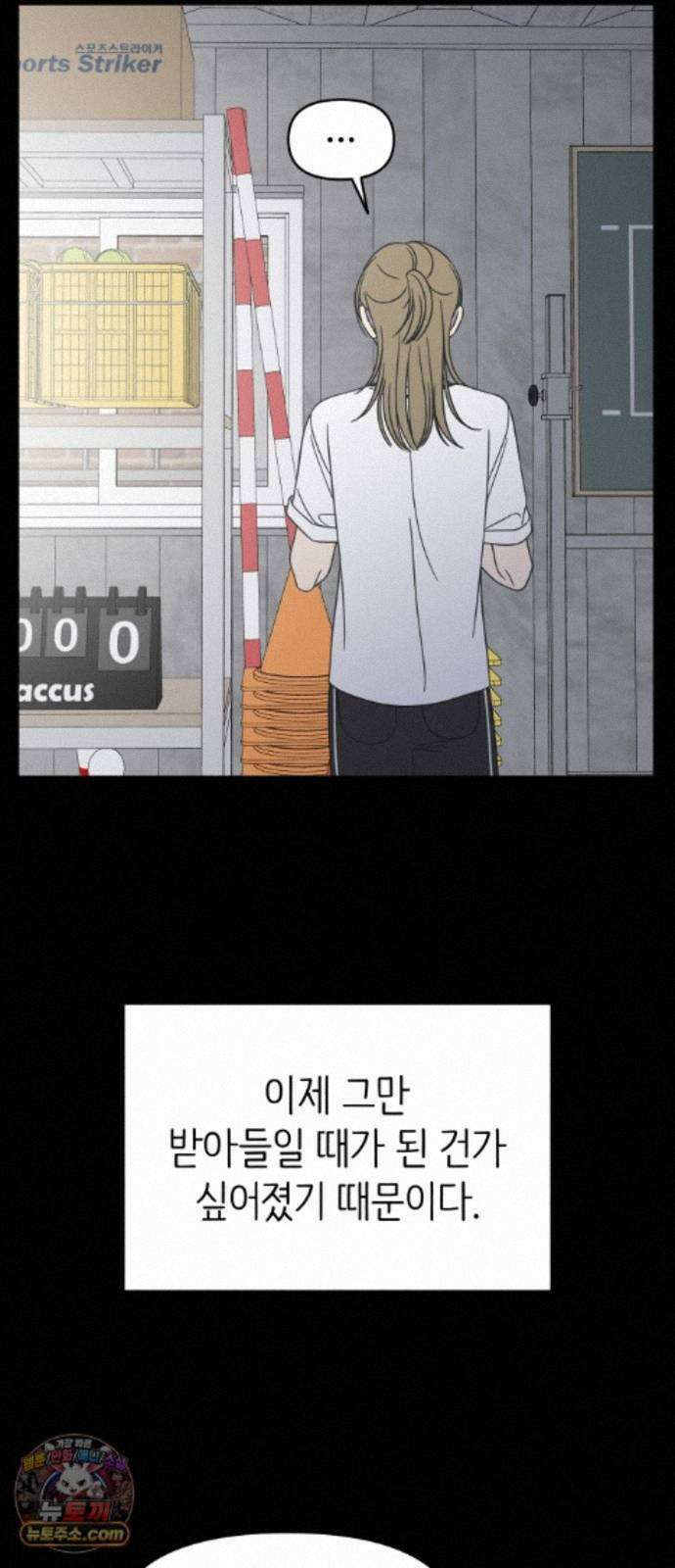 사내연애 사절! 109화 12