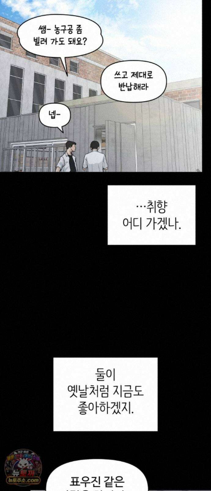 사내연애 사절! 109화 14