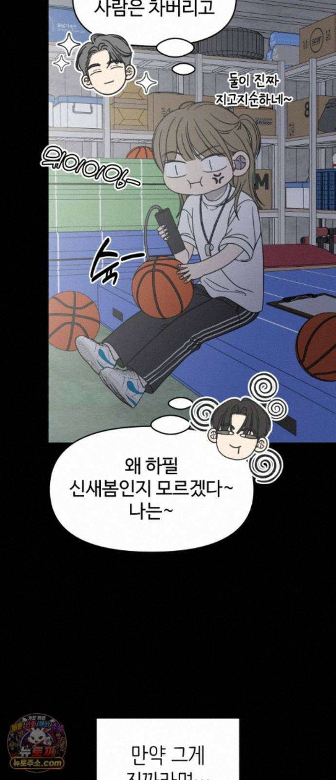 사내연애 사절! 109화 15