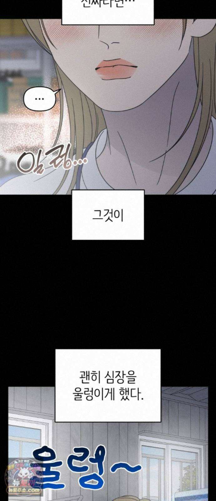 사내연애 사절! 109화 16