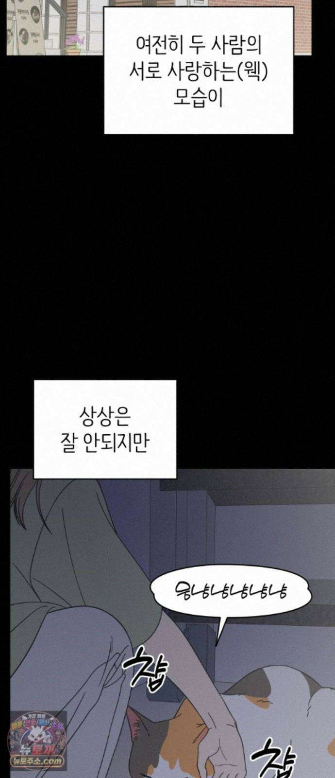 사내연애 사절! 109화 19