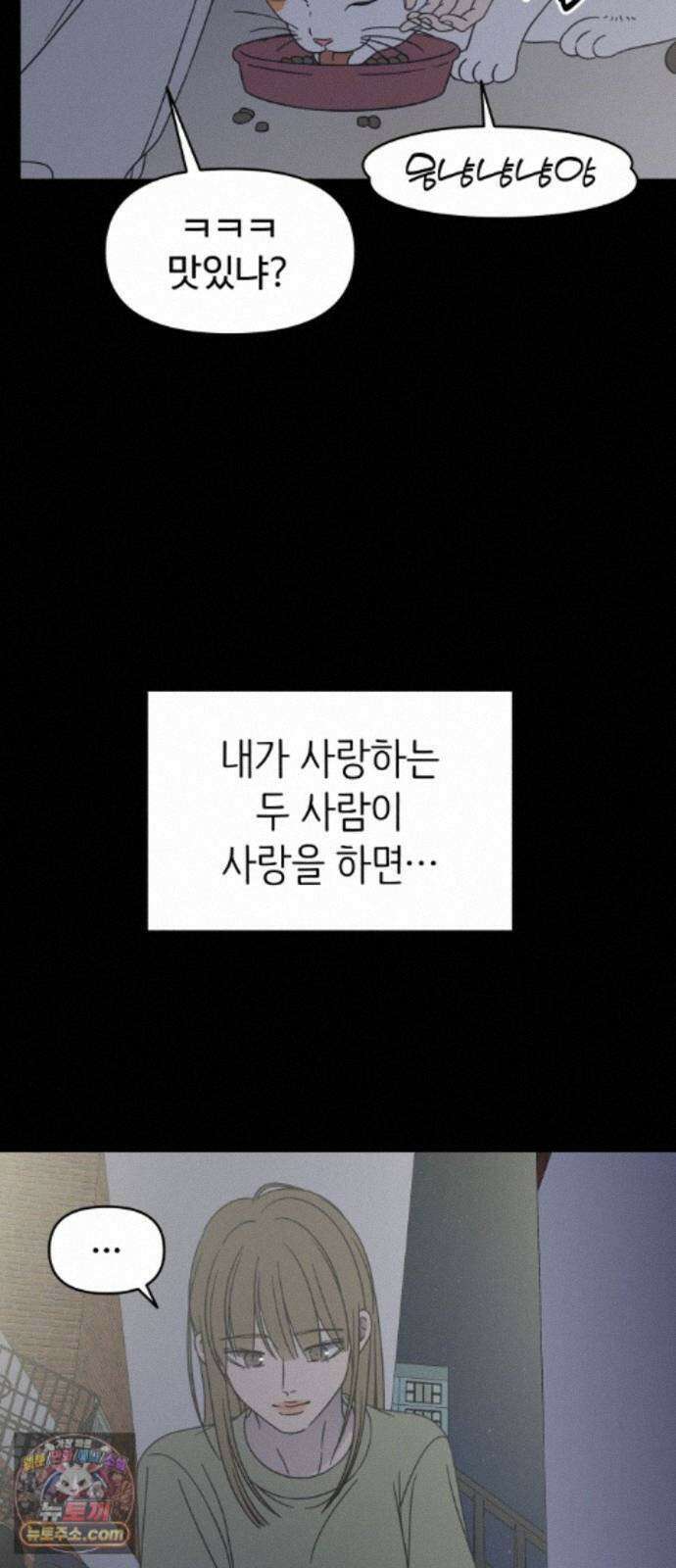 사내연애 사절! 109화 20