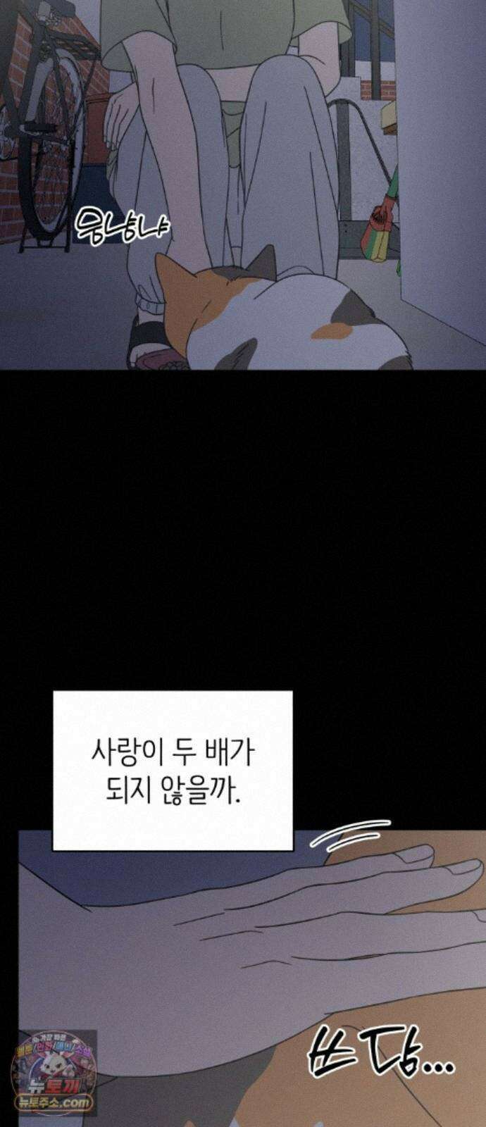 사내연애 사절! 109화 21